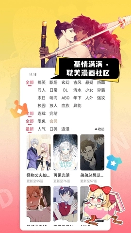 原耽漫画免费正版图3