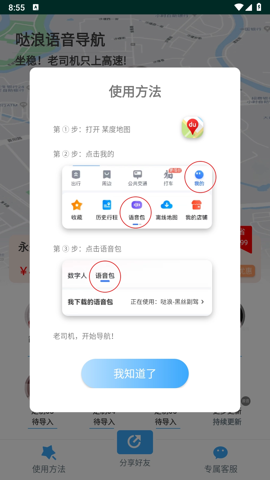 哒浪语音导航(1)