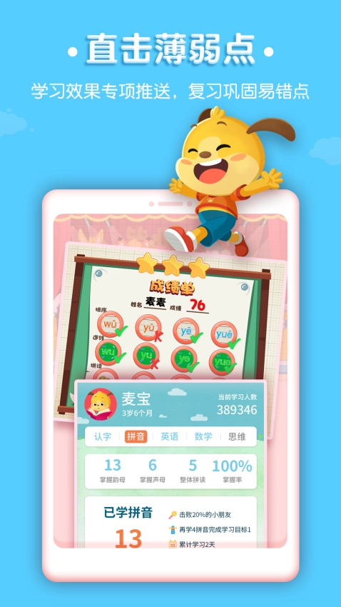 麦田拼音最新版