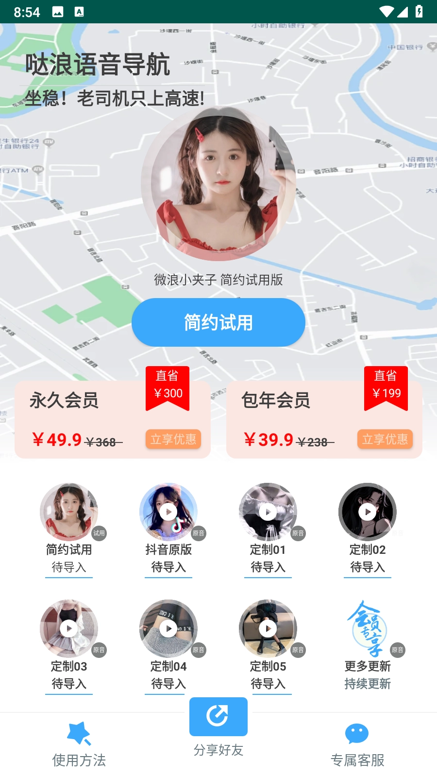 哒浪语音导航(2)