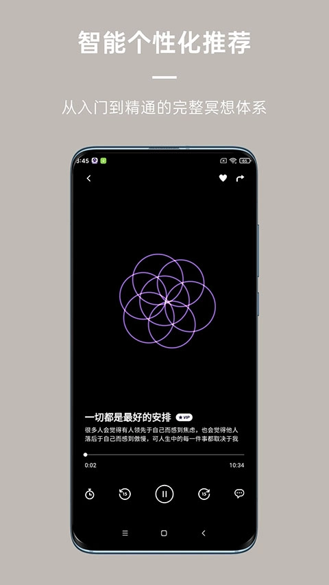 FLOW冥想图2