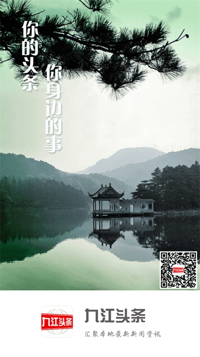 九江头条(4)
