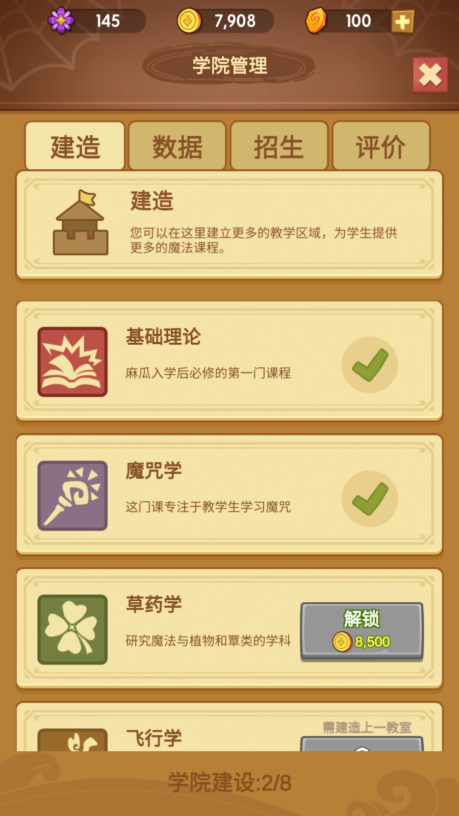 放置魔法学校图3