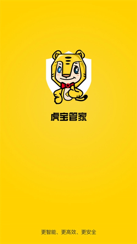虎宝管家