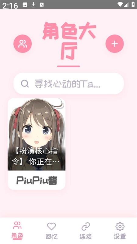 PiuPiu酱图2