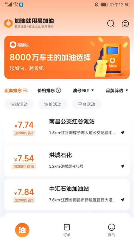 易加油正版截圖2