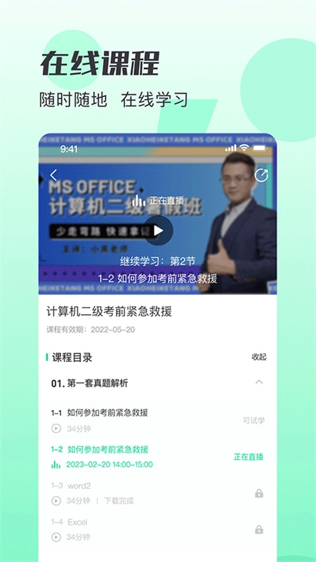 小黑课堂图2