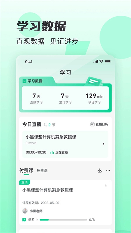 小黑课堂图3