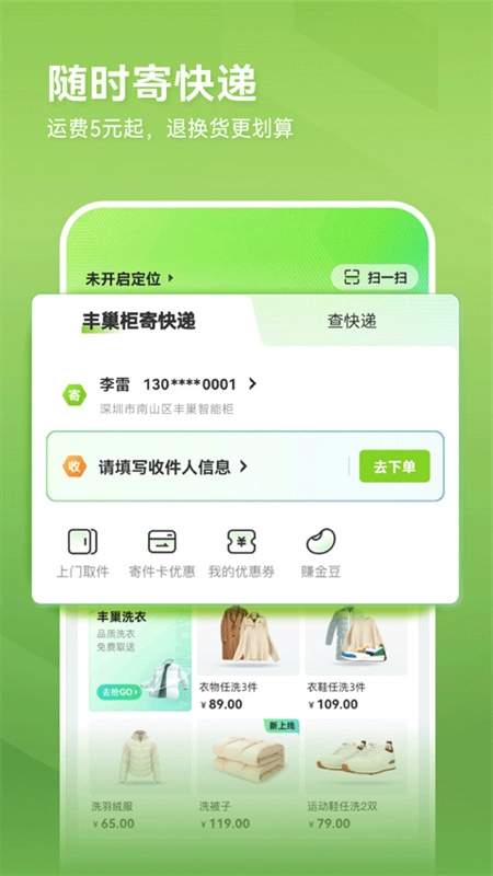 丰巢截图3