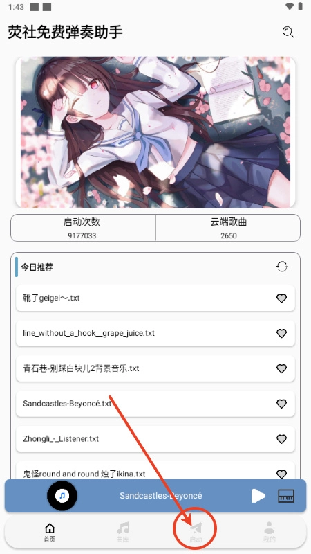 荧社免费弹奏助手图4