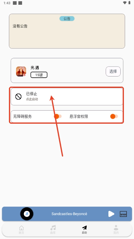 荧社免费弹奏助手图3