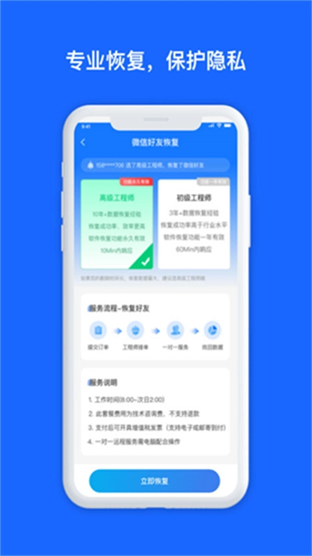 数据兔恢复大师免费版