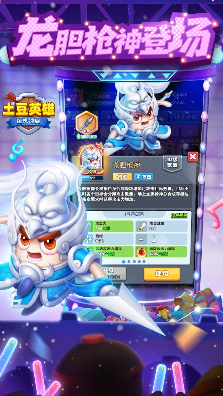 随机冲突土豆英雄(2)