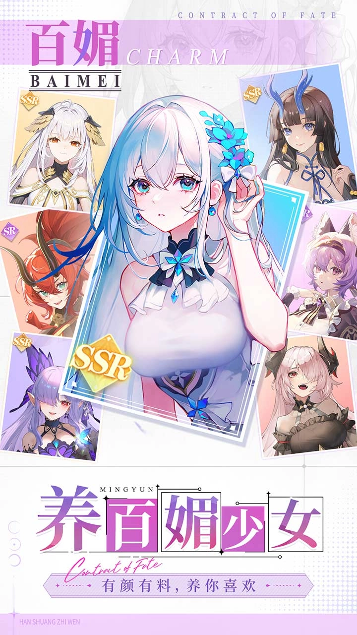 命運(yùn)圣契游戲截圖1