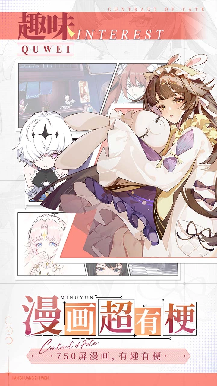 命運(yùn)圣契游戲截圖2