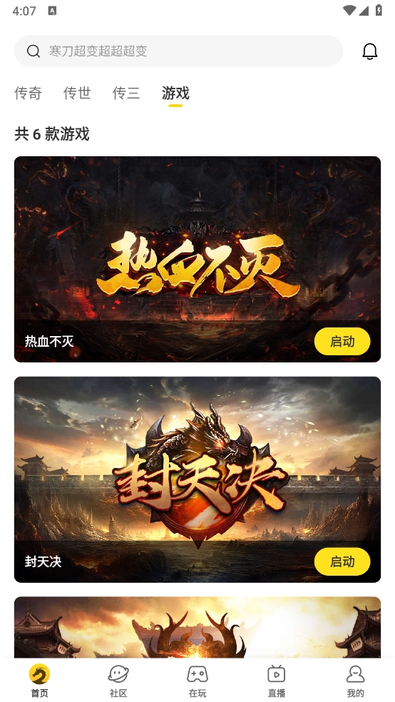 996传奇盒子安卓 图3