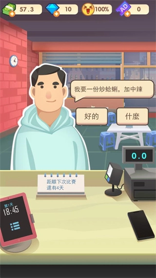 老爹热炒店免广告1