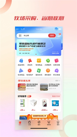 聚牧城图4