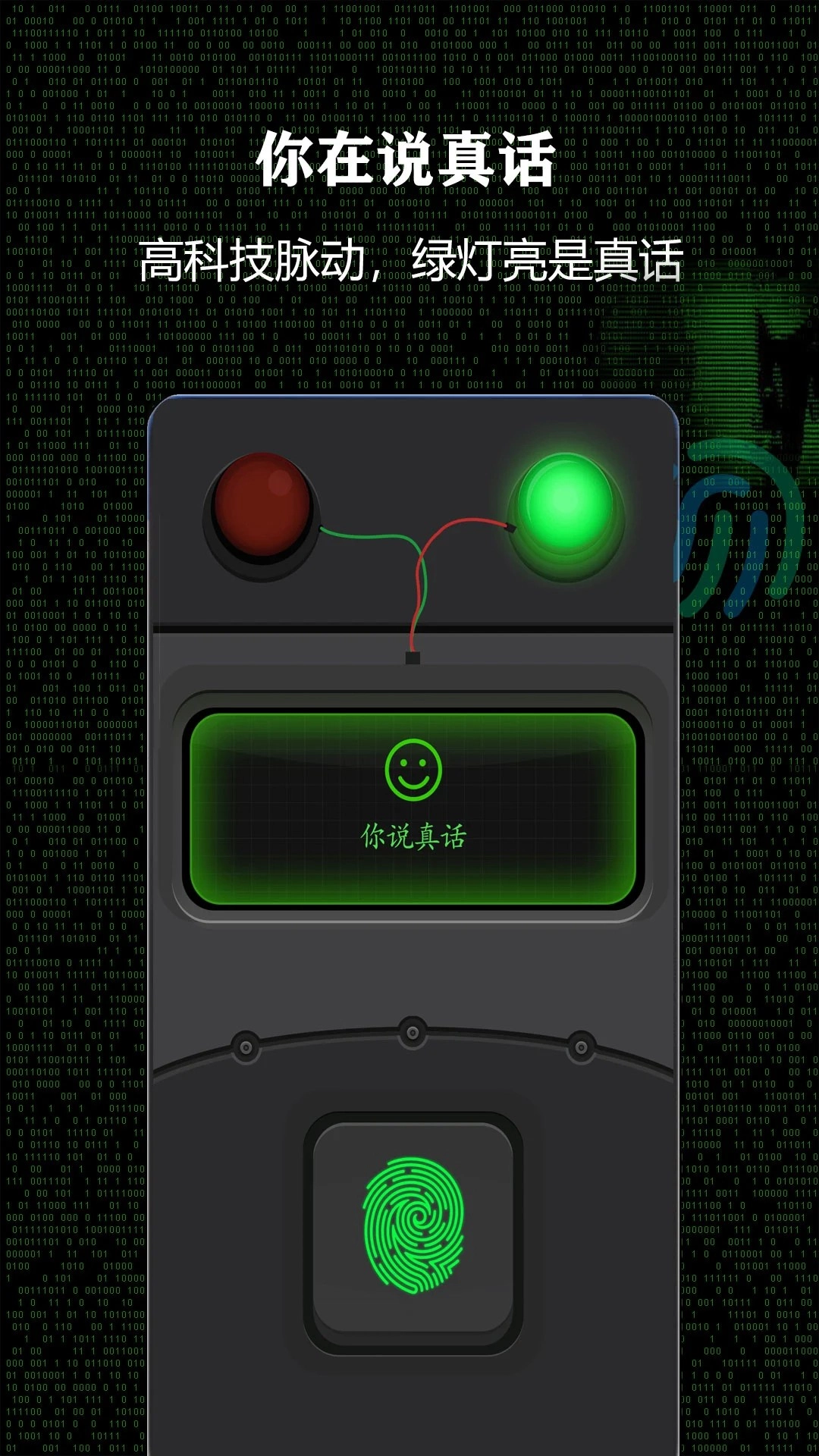 测谎仪中文版(3)