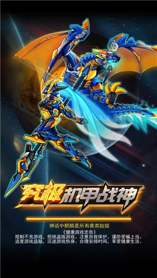 究极机甲战神菜单图1