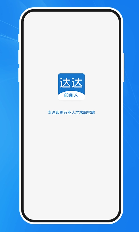 达达印刷人截图2