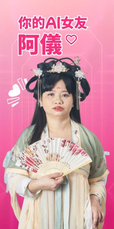 阿仪我的AI女友图1
