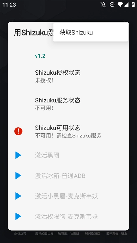 用Shizuku激活 