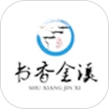 书香金溪最新版