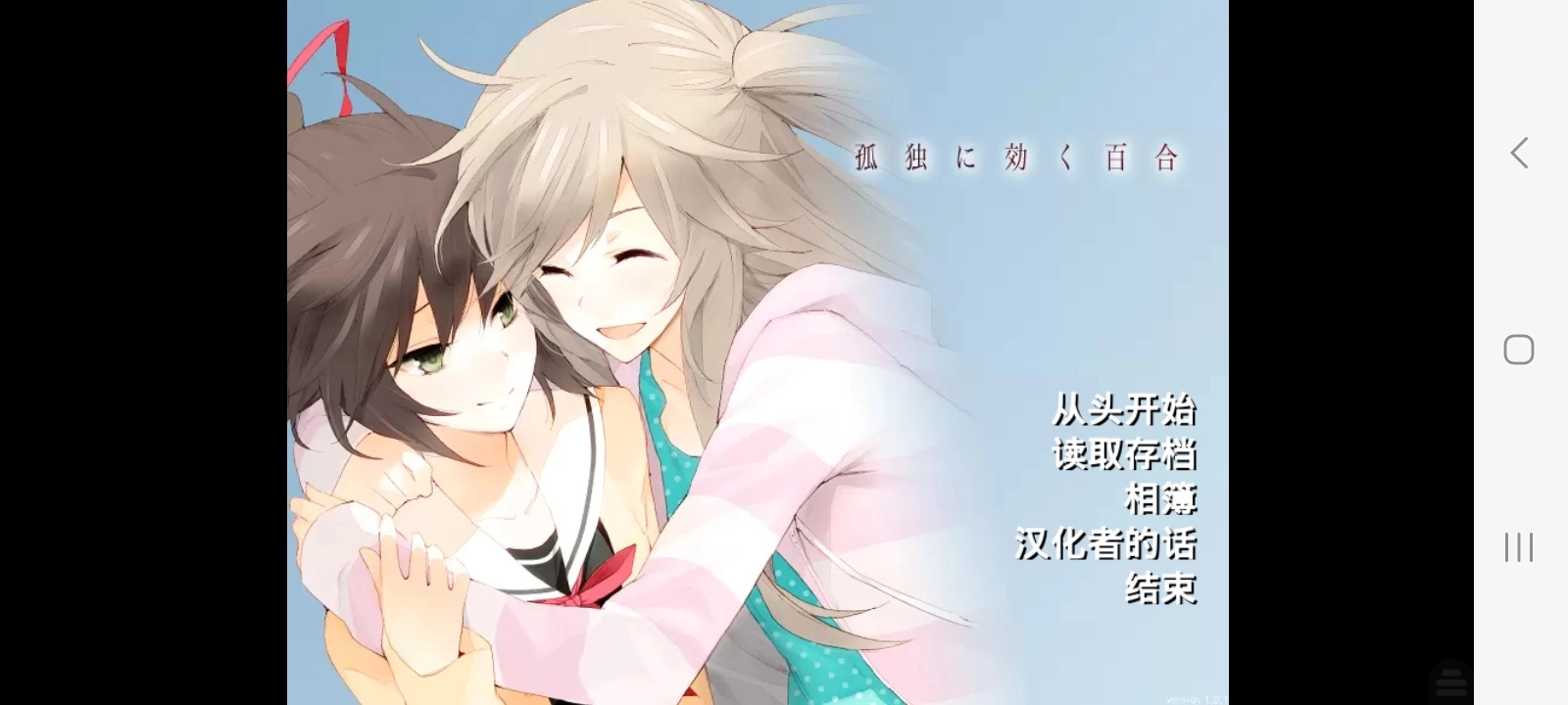 孤独少女的百合物语汉化版3