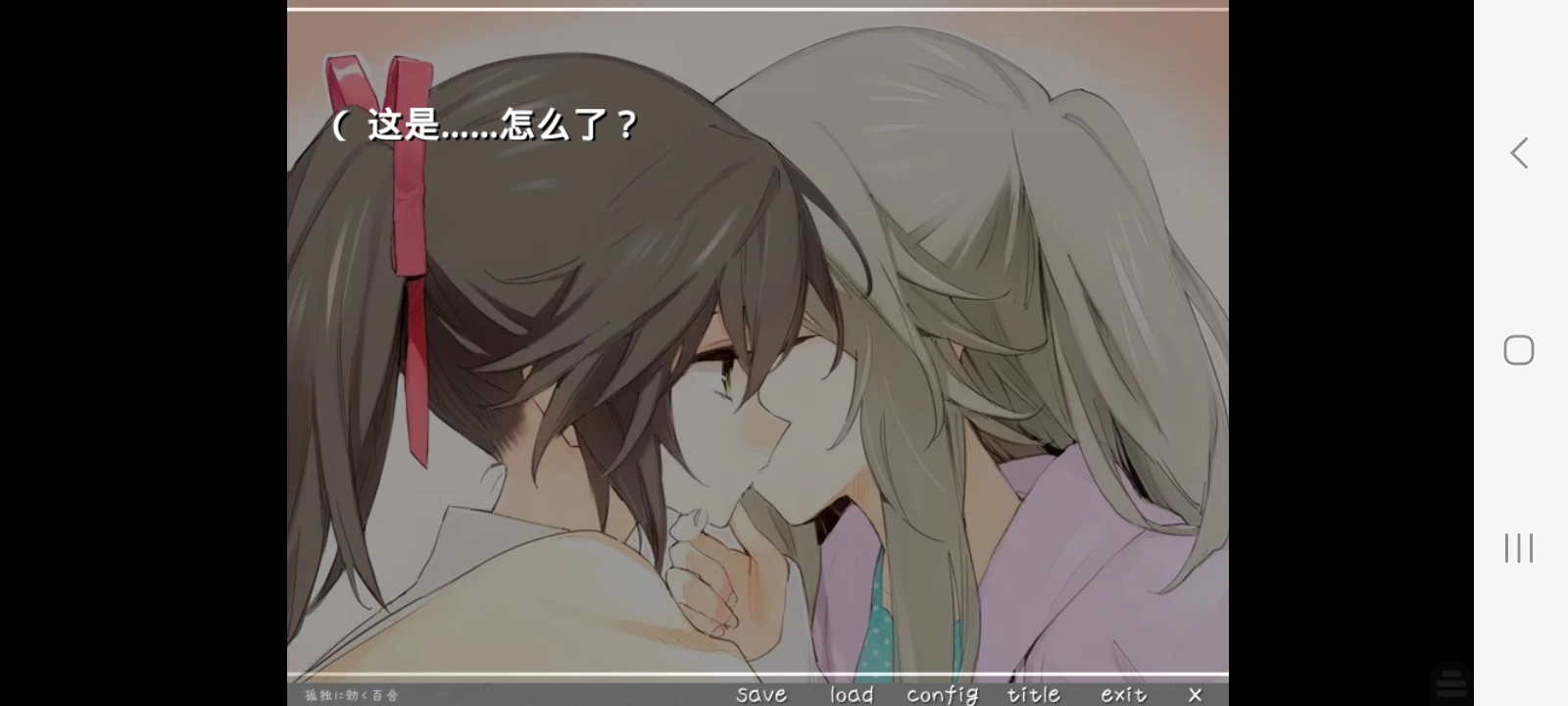 孤独少女的百合物语汉化版2