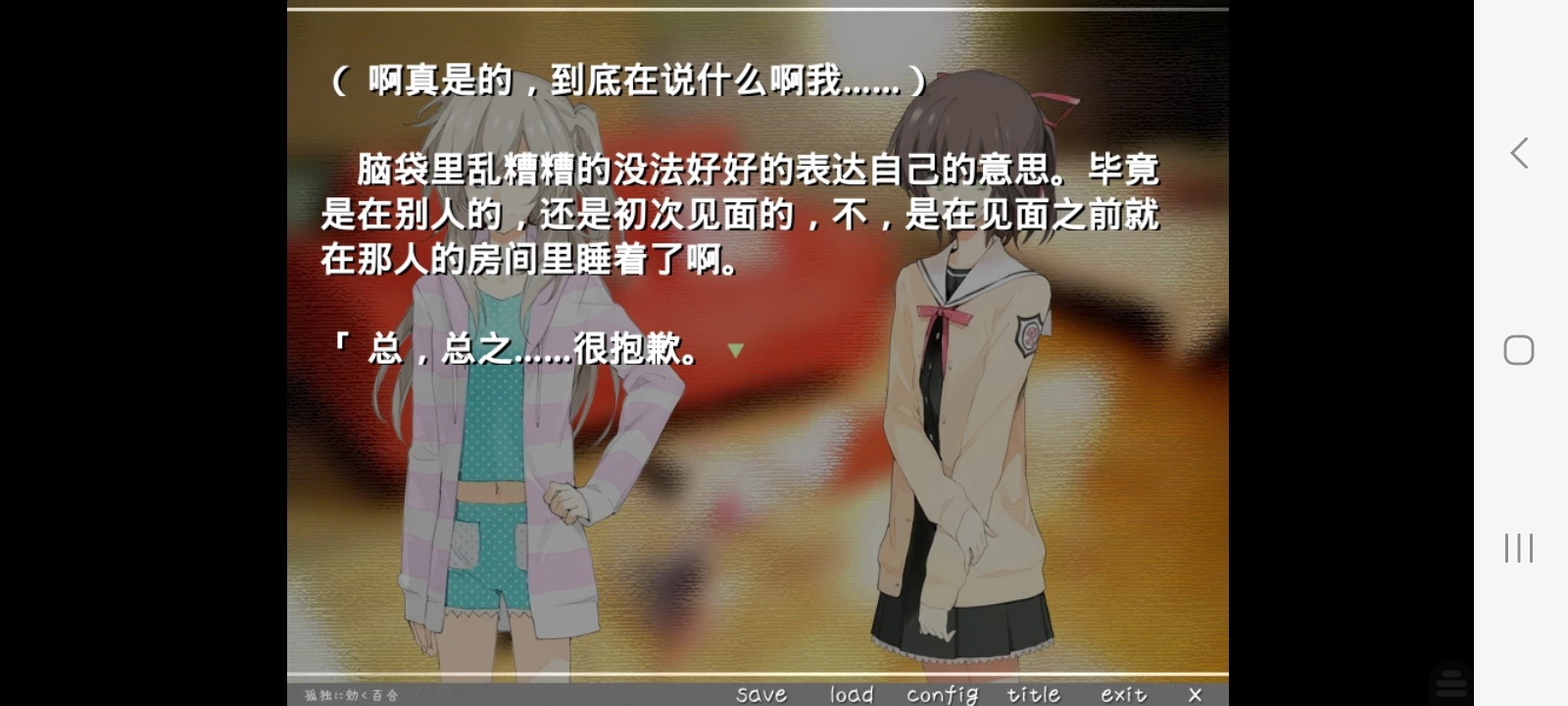 孤独少女的百合物语汉化版4