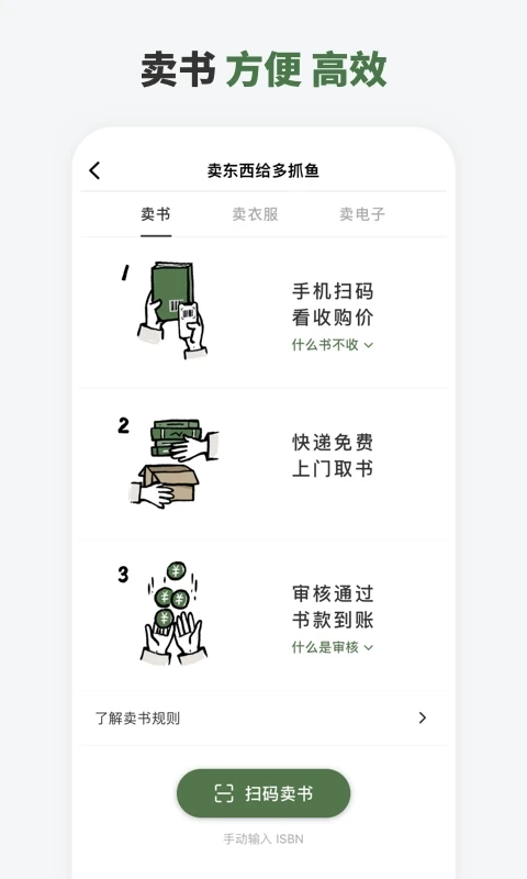 多抓鱼二手书店免费版截图4