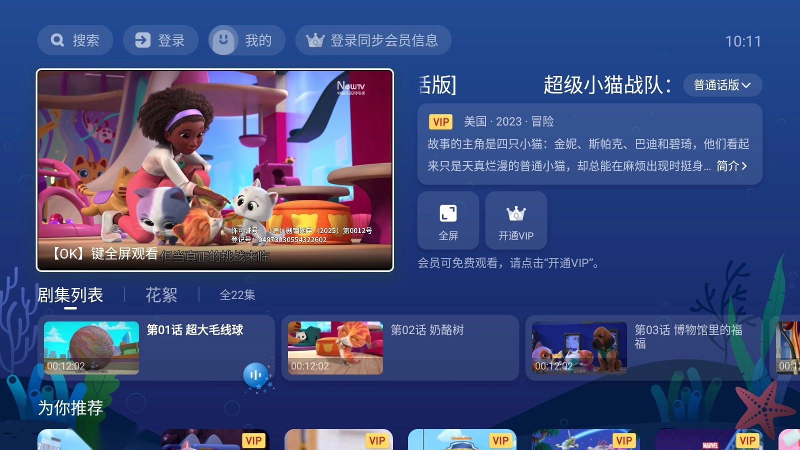NewTV少儿最新版图1