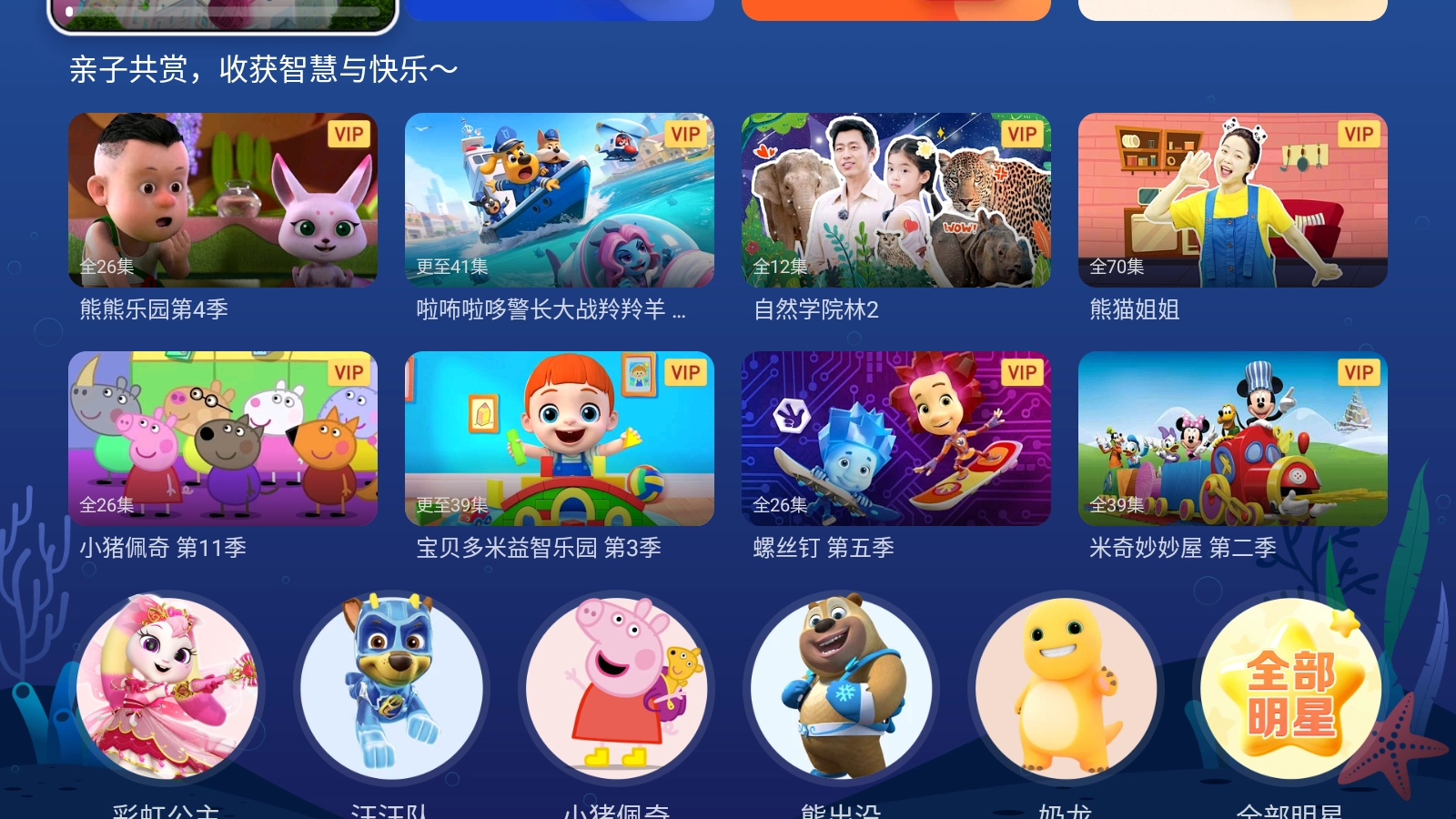 NewTV少儿最新版图2