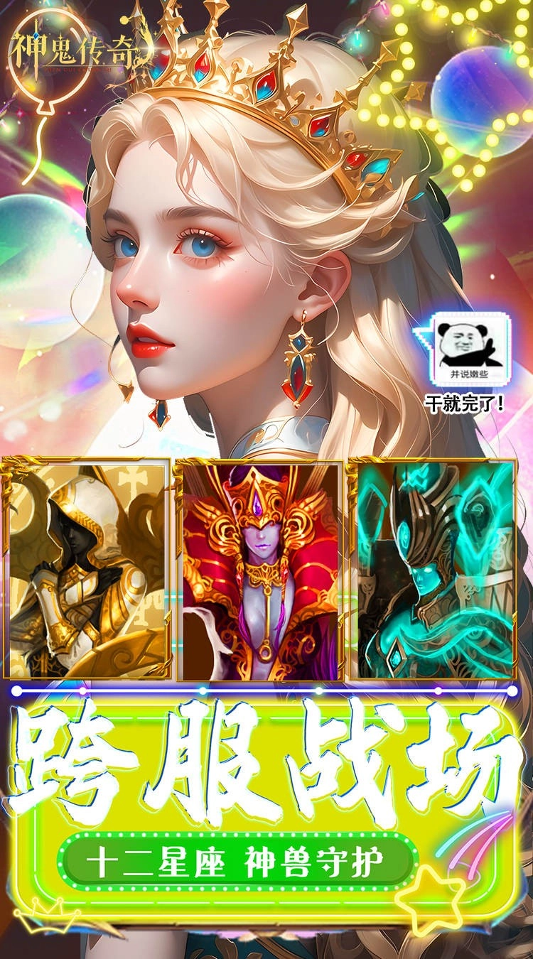 神鬼传奇安卓版图2