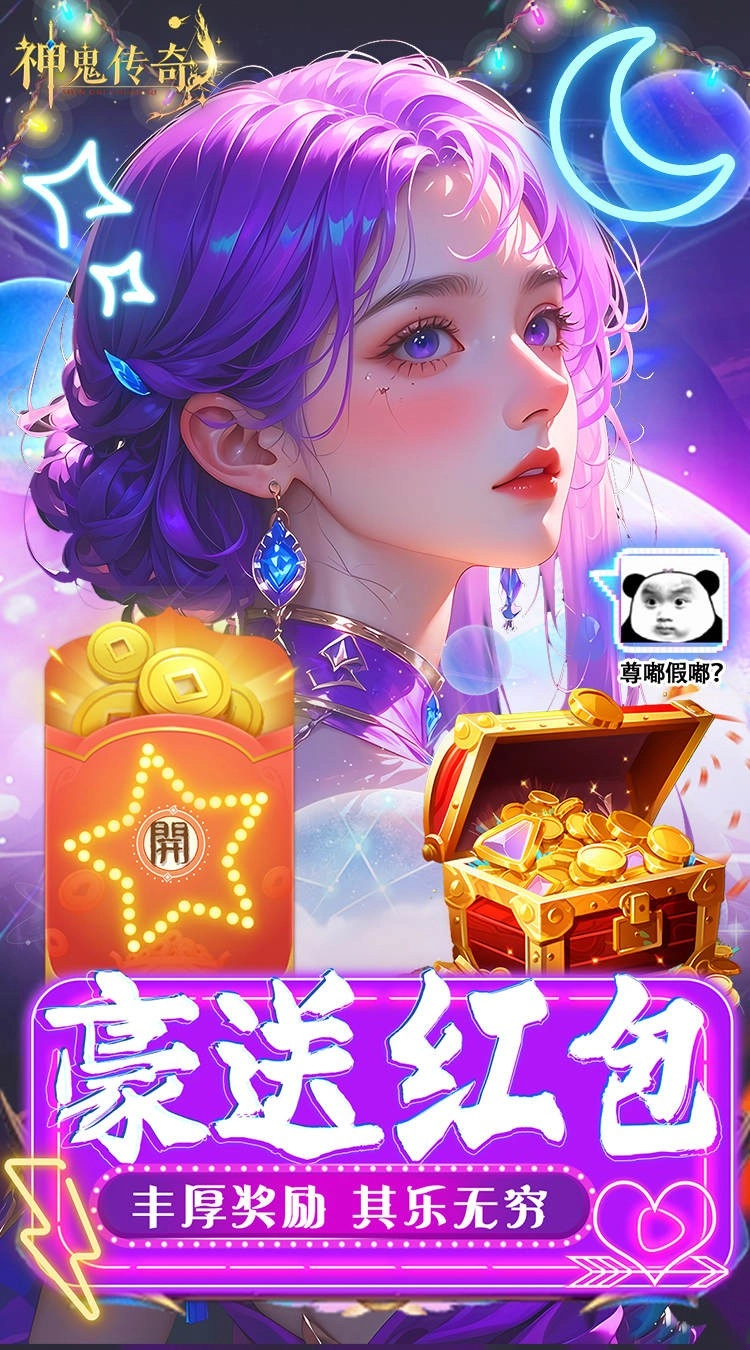 神鬼传奇安卓版图4