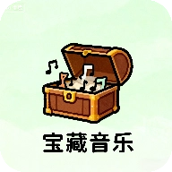宝藏音乐盒最新版