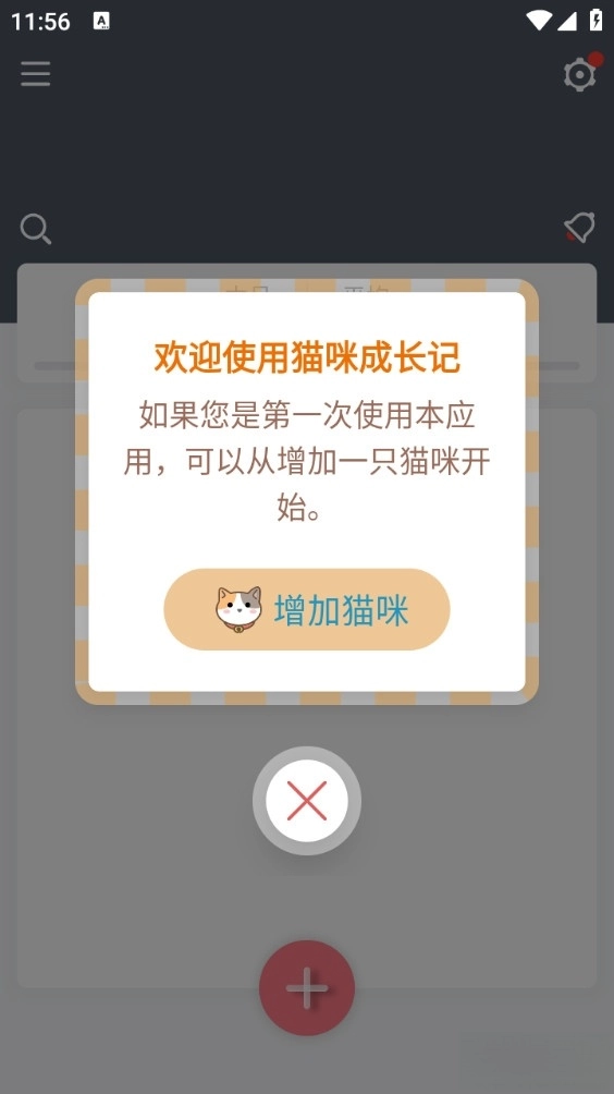 猫咪成长记最新版1