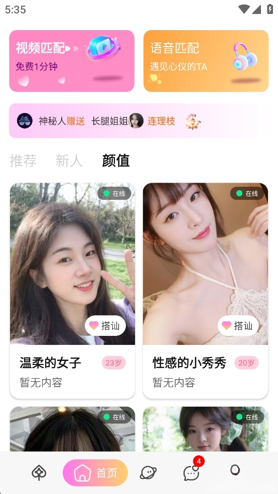 爆聊交友软件截图1