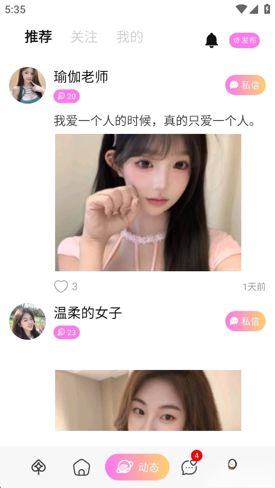 爆聊交友软件截图3