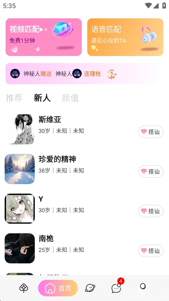 爆聊交友软件截图2