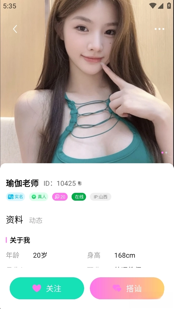 爆聊交友软件截图4