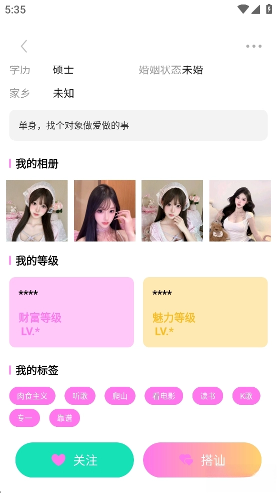 爆聊交友软件截图5