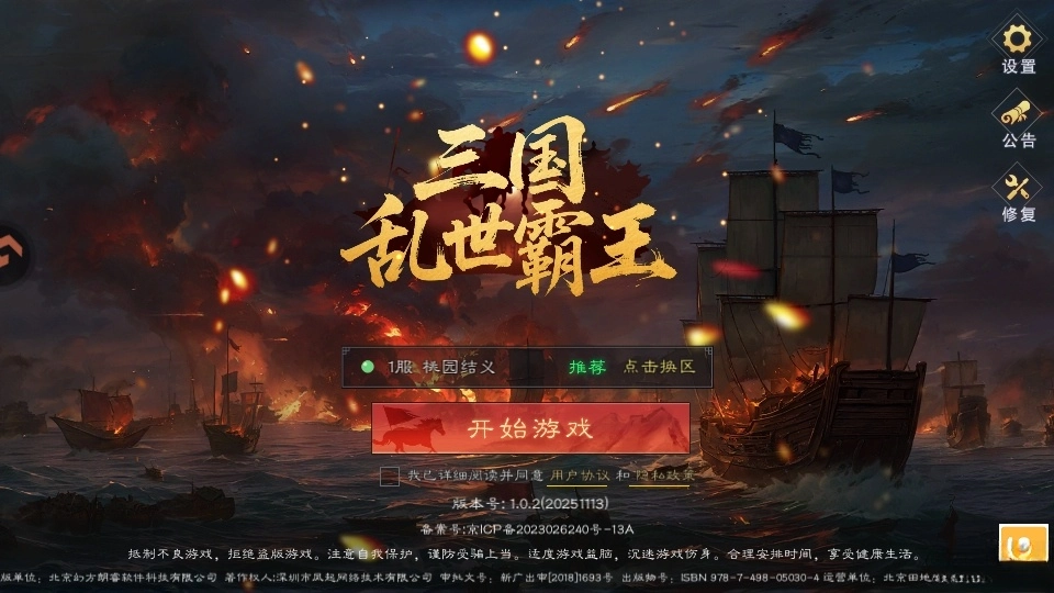 三国乱世霸王最新版