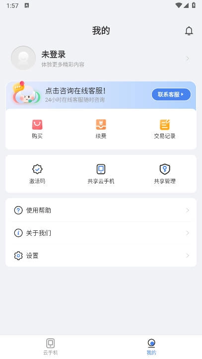 天芯云手机最新版图4