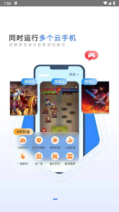 天芯云手机最新版图1