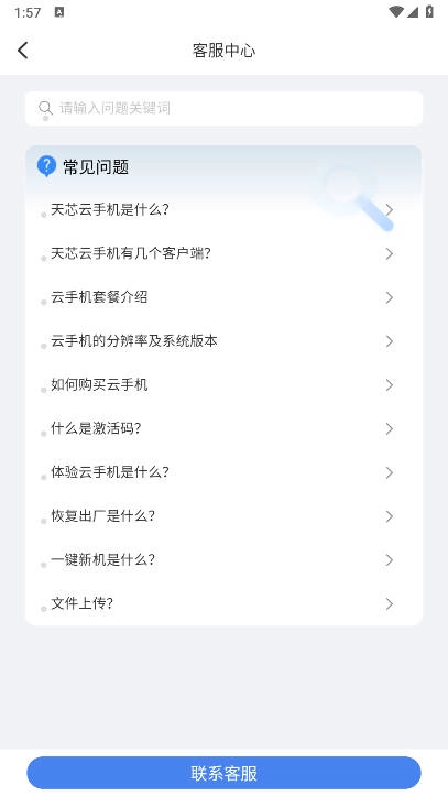 天芯云手机最新版图5
