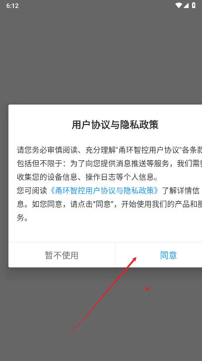 甬环智控安卓版图3