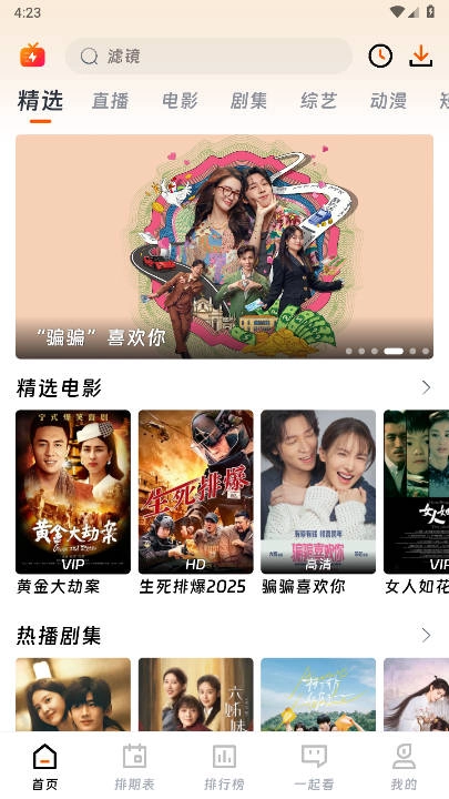 闪映剧场去广告版