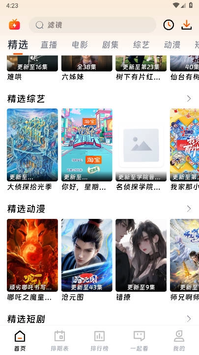 闪映剧场去广告版